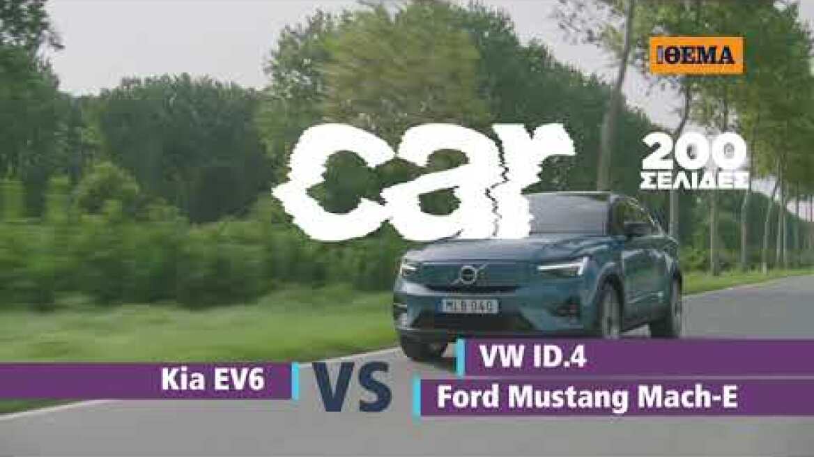 Αυτή την Κυριακή, το CAR έρχεται με αποκλειστικότητες που θα συζητηθούν