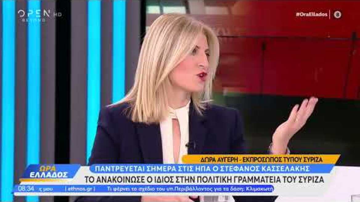 Η Δώρα Αυγέρη για τον γάμο του Στέφανου Κασσελάκη