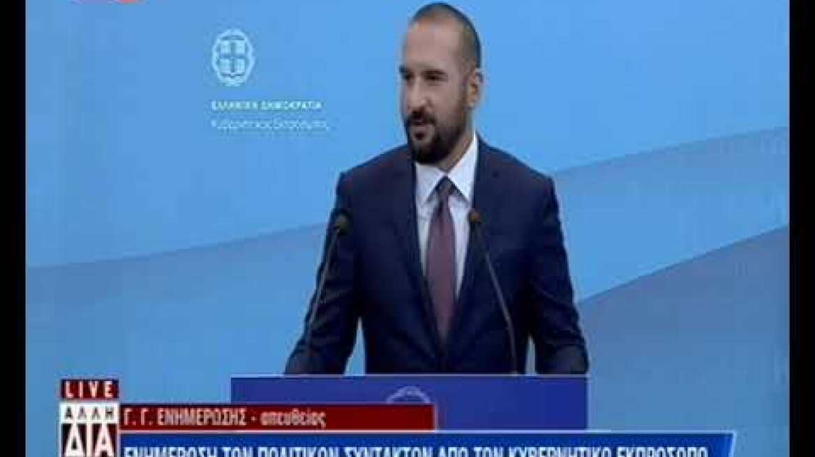 Τζανακόπουλος για παρακολούθηση Λαφαζάνη: Αρνείται την πολιτική ευθύνη