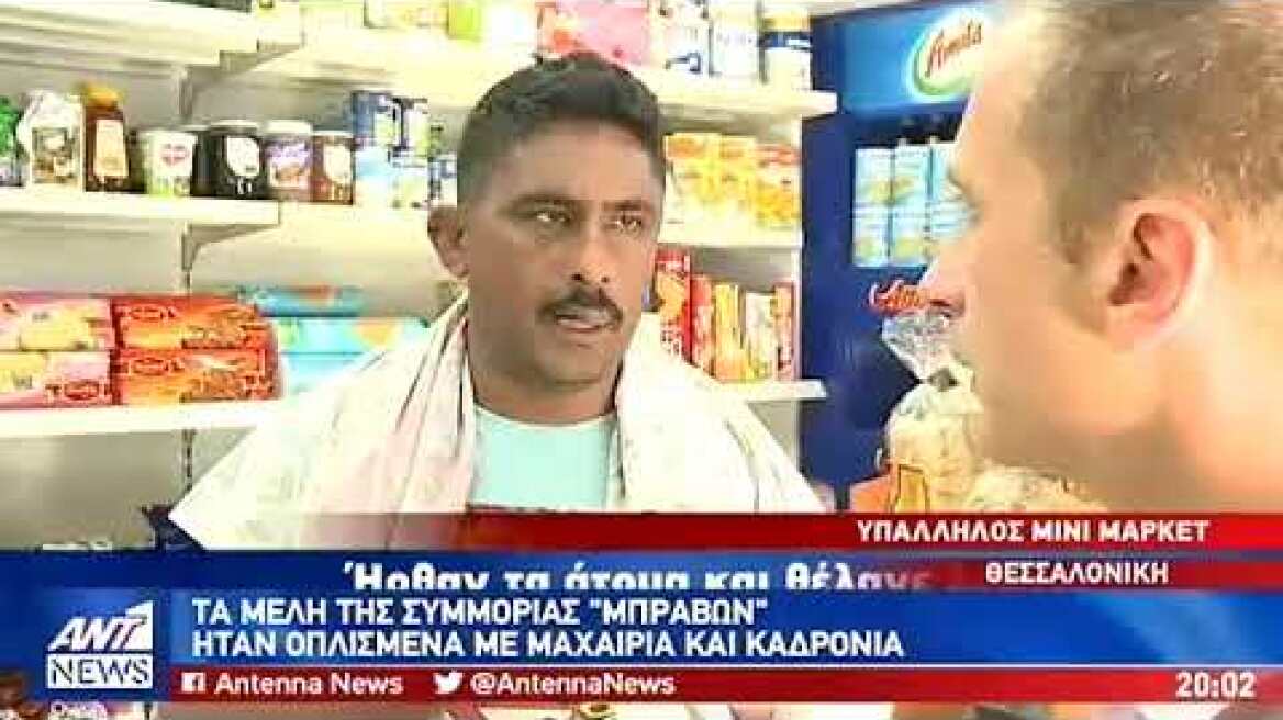 Βίντεο-ντοκουμέντο από την επίθεση «προστατών» σε ιδιοκτήτη μίνι μάρκετ στην Θεσσαλονίκη