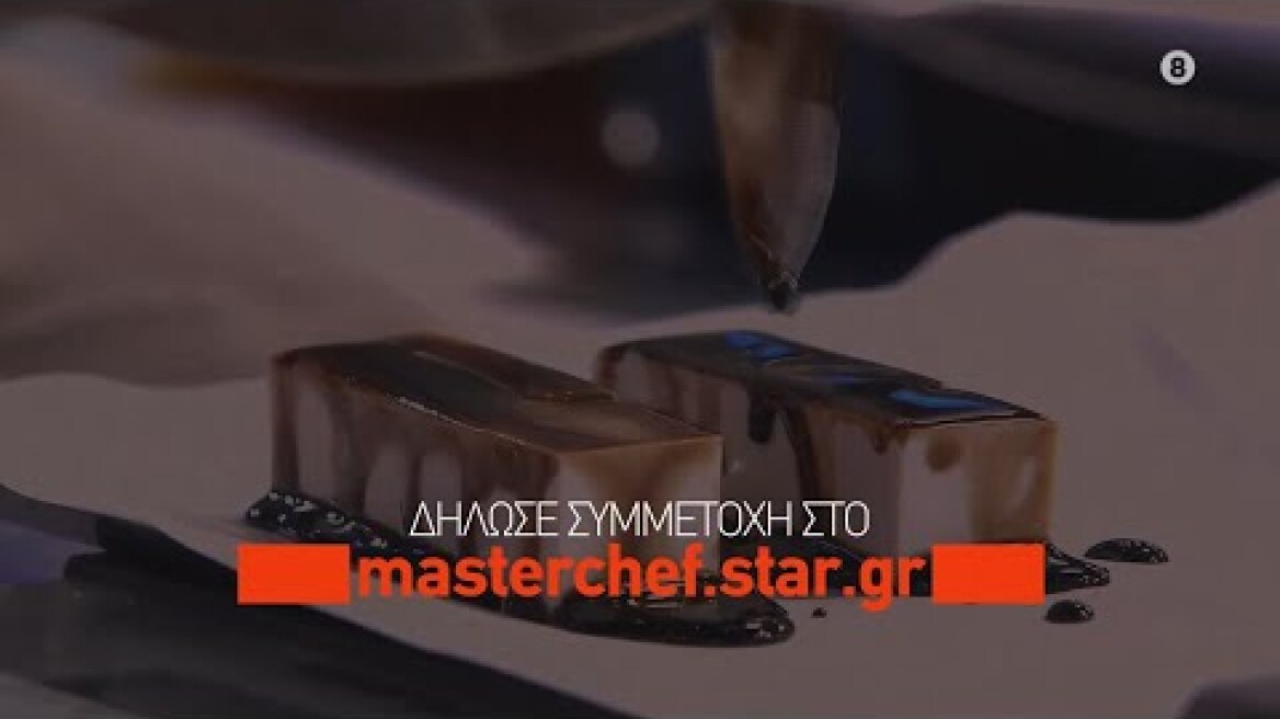 MasterChef 2023 - ΔΗΛΩΣΕ ΣΥΜΜΕΤΟΧΗ