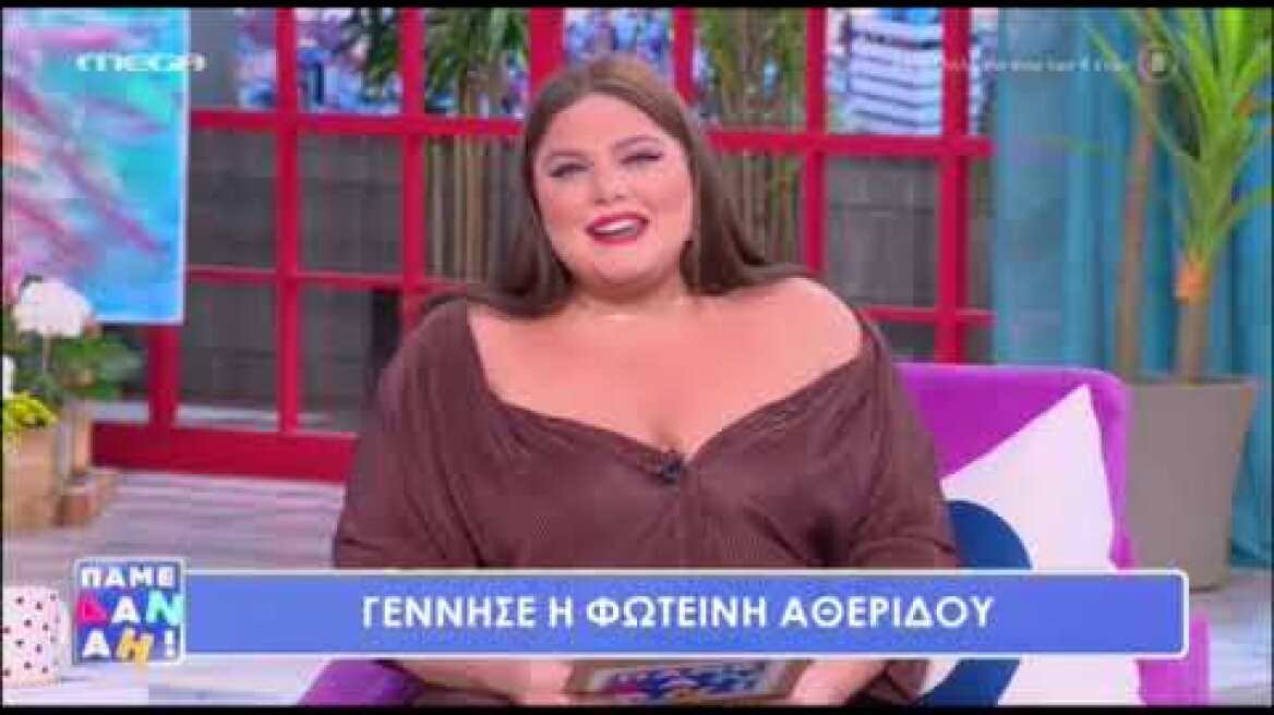 Γέννησε η Φωτεινή Αθερίδου