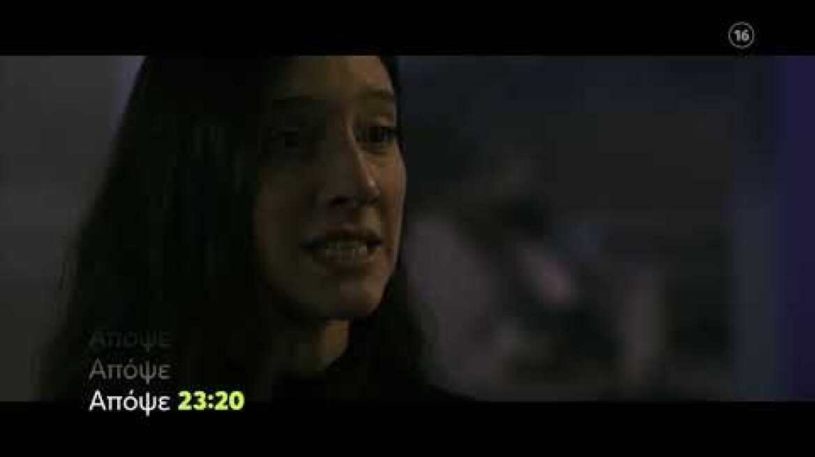 Σκοτεινή Θάλασσα | Τρίτη 3/5 23:20 (trailer)