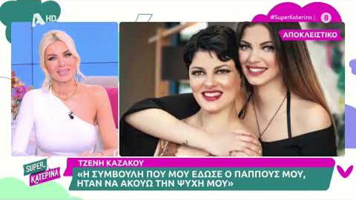 Η Τζένη Καζάκου ( Γεωργία Γιαννοπούλου | Ο Παράδεισος των κυριών) στη Super Κατερίνα | 26/10/2022