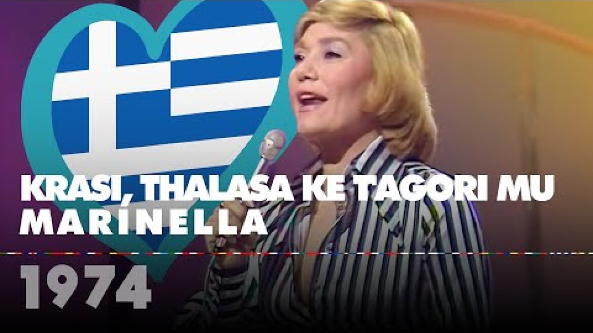 KRASI, THALASA KE T'AGORI MU – MARINELLA (Greece 1974 – Eurovision Song Contest HD)