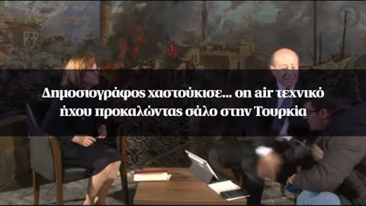 Δημοσιογράφος χαστούκισε... on air τεχνικό ήχου προκαλώντας σάλο στην Τουρκία