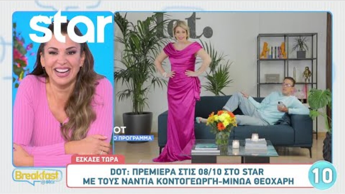 Dot: Έρχεται τον Οκτώβριο στο Star με τους Νάντια Κοντογεώργη & Μίνωα Θεοχάρη!