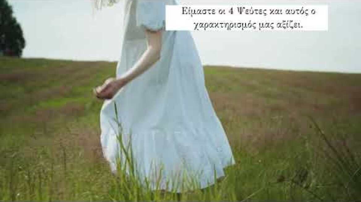 Ήμασταν ψεύτες της Emily Lockhart | Το βιβλίο-φαινόμενο του BookTok