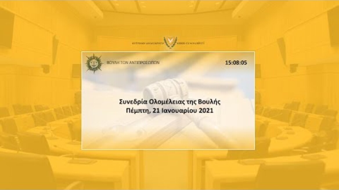 2021/01/21 - Συνεδρία Ολομέλειας της Βουλής