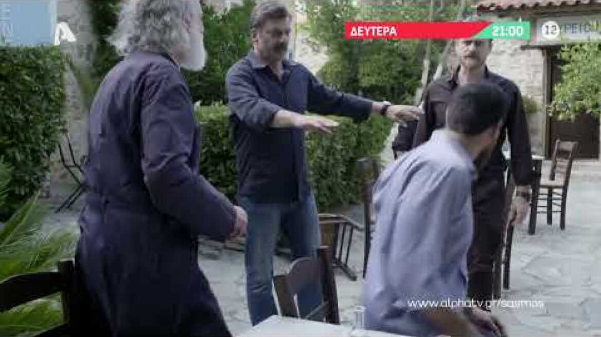 Σασμός | Δευτέρα 21:00