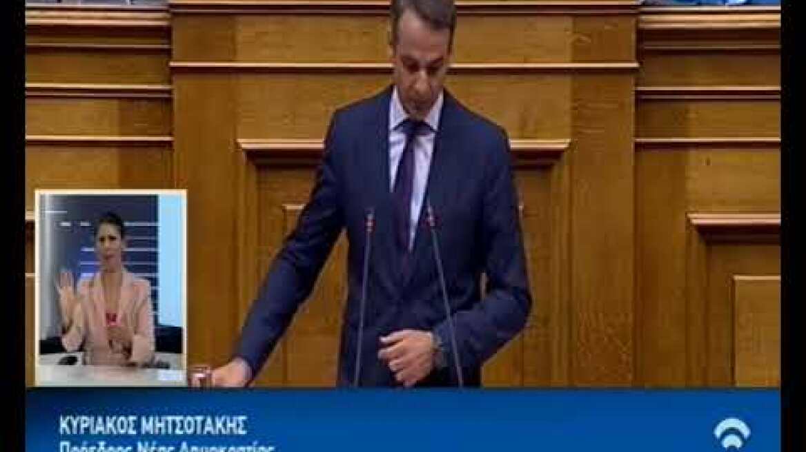 Μητσοτάκης: Έχετε γίνει το παιδί για όλες τις δουλειές