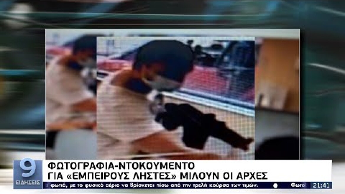 Ντοκουμέντο από την ένοπλη ληστεία σε τράπεζα στο κέντρο της Αθήνας