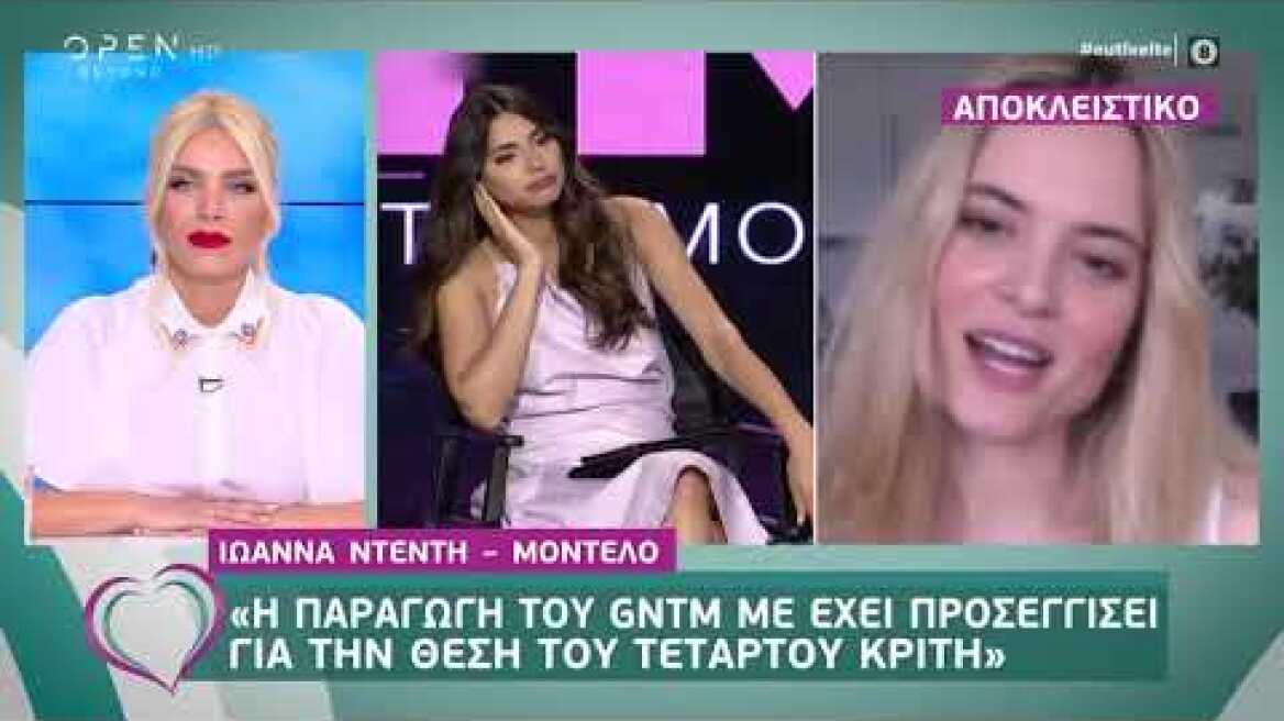 Ιωάννα Ντέντη: Η παραγωγή του GNTM με έχει προσεγγίσει για την θέση του τέταρτου κριτή | OPEN TV