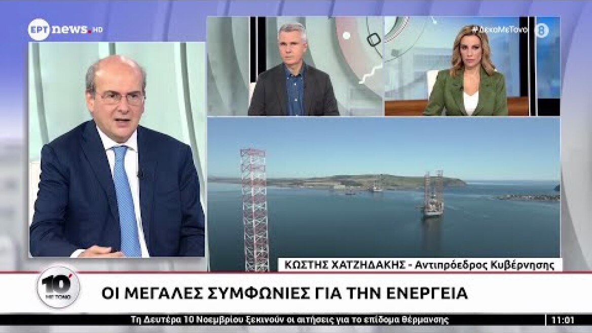 Ο Κ. Χατζηδάκης στην εκπομπή ''10' με τόνο" της ERTnews (08.11.2025)