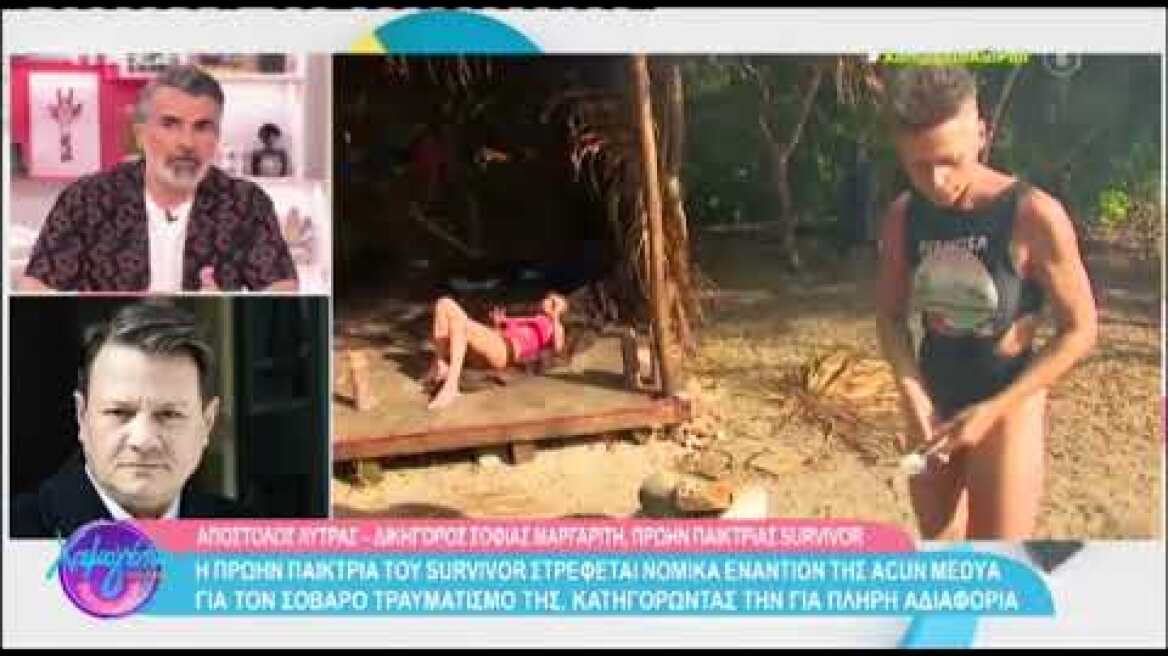 Σοφία Μαργαρίτη: «Εγκληματική ενέργεια της παραγωγής του Survivor - Έχει συντριπτικό κάταγμα»