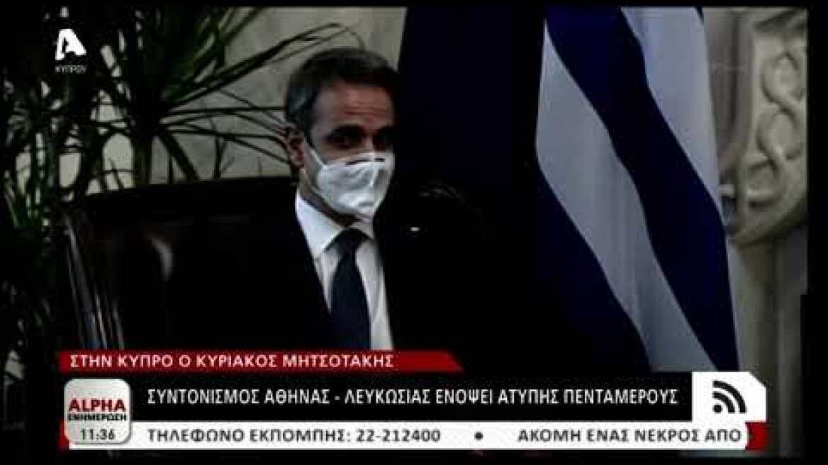 Στην Κύπρο ο Κυριάκος Μητσοτάκης