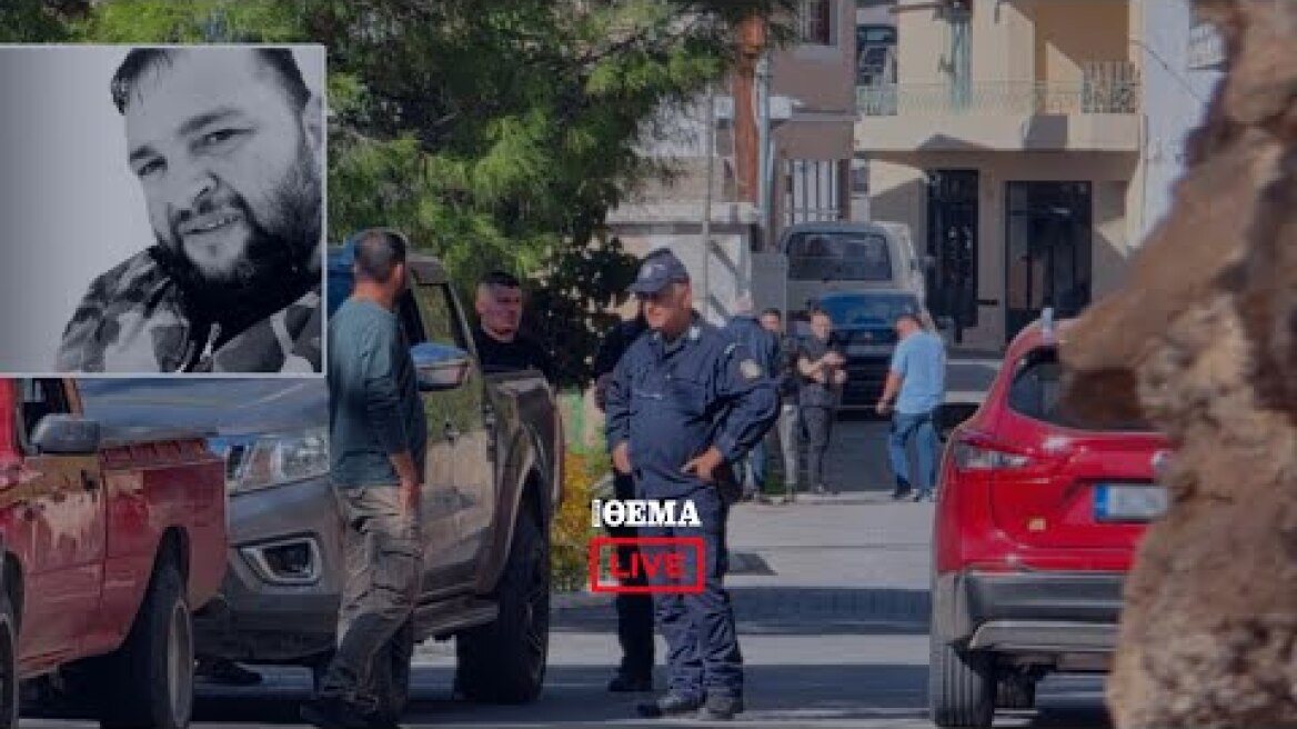 Δείτε LIVE: «Φρούριο» τα Βορίζια - Κηδεύεται αυτή την ώρα ο Φανούρης Καργάκης   @protothema-live​