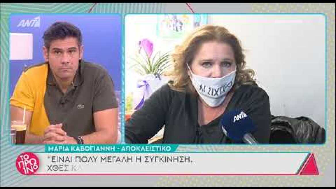 Μαρία Καβογιάννη: Συγκινημένη για το κλείσιμο των θεάτρων