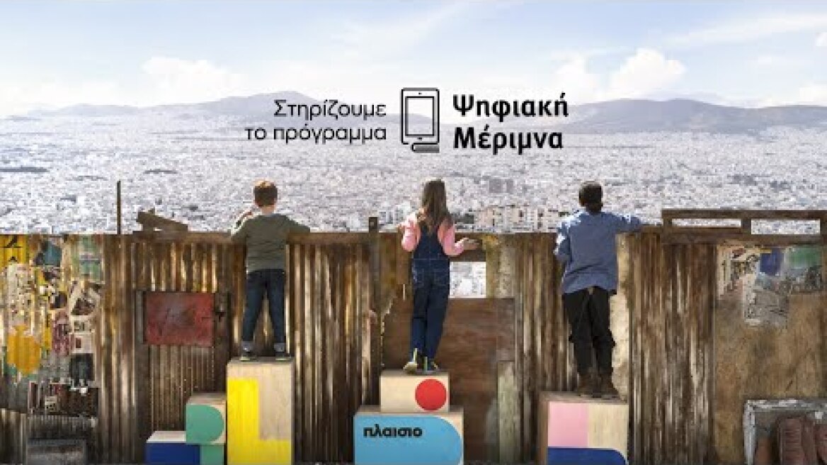 Ψηφιακή Μέριμνα: Είσαι δικαιούχος του voucher των 200€; Έλα στο Πλαίσιο!