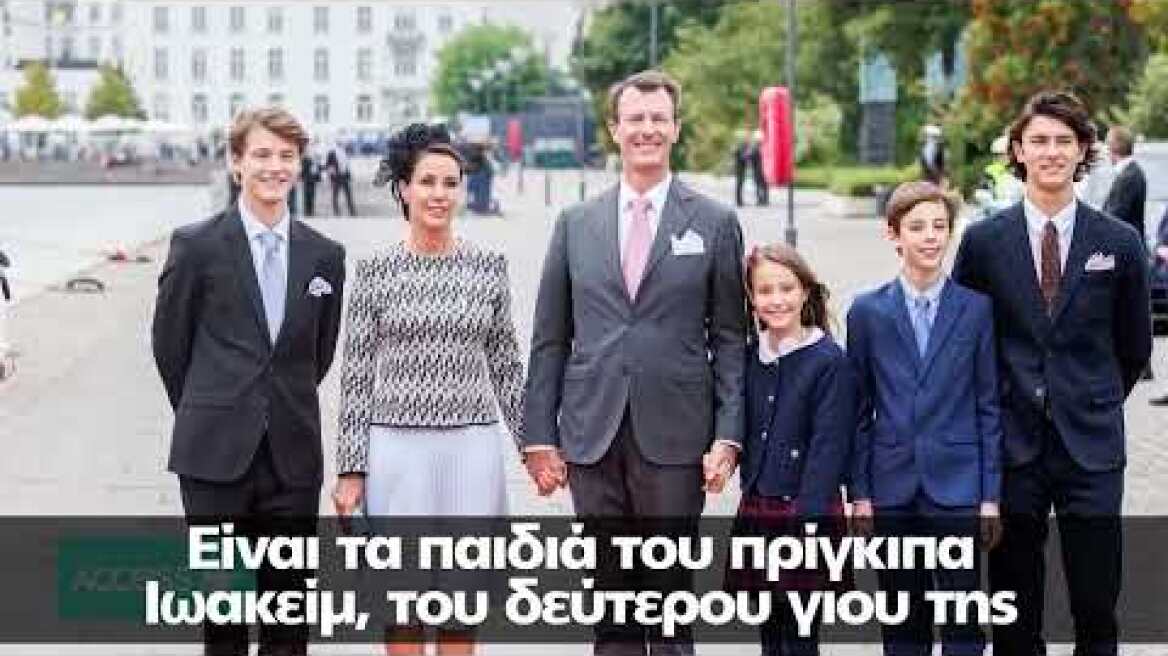 Η βασίλισσα Μαργαρίτα της Δανίας αφαιρεί τίτλους και καθήκοντα από 4 εγγόνια της