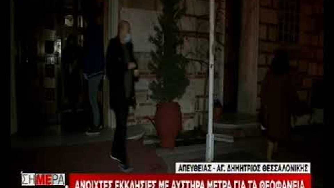 Θεοφάνια: Χειρονομία ηλικιωμένης έξω από την εκκλησία