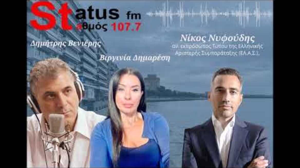 Νίκος Νυφούδης - Αν. Εκπρόσωπος Τύπου ΕΛ.Α.Σ.