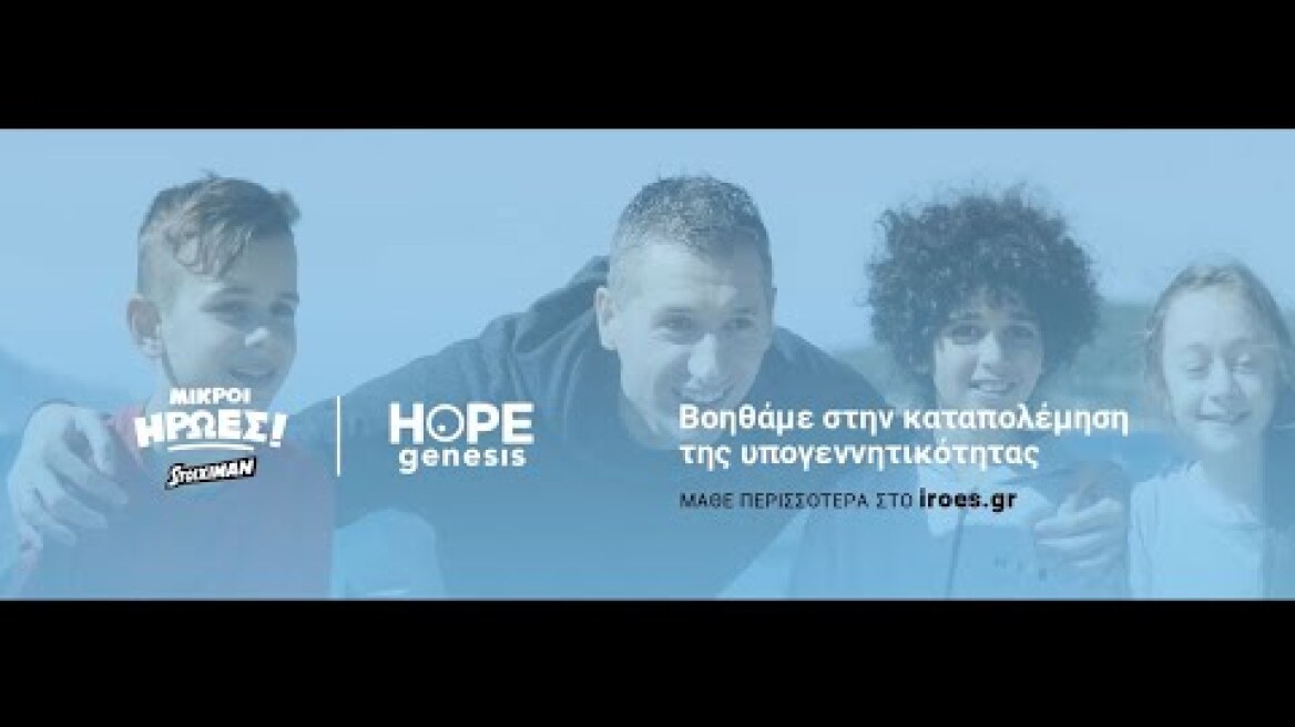 Stoiximan.gr &  Ηopegenesis | Στηρίζει τους ήρωες του αύριο  από κάθε γωνιά της Ελλάδας!