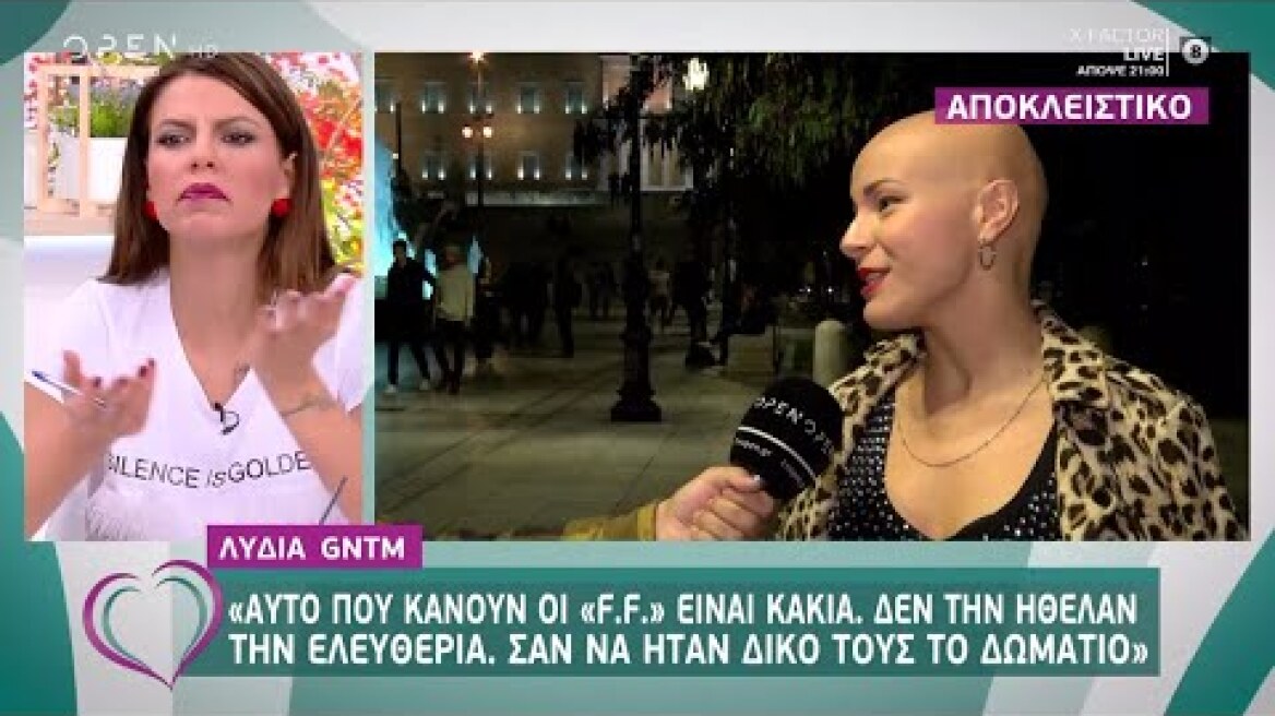 Λυδία: Δεν παρακολουθώ το GNTM