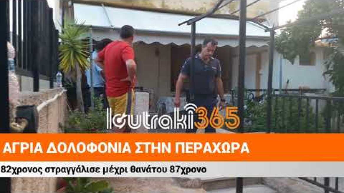 Άγρια δολοφονία στην Περαχώρα1