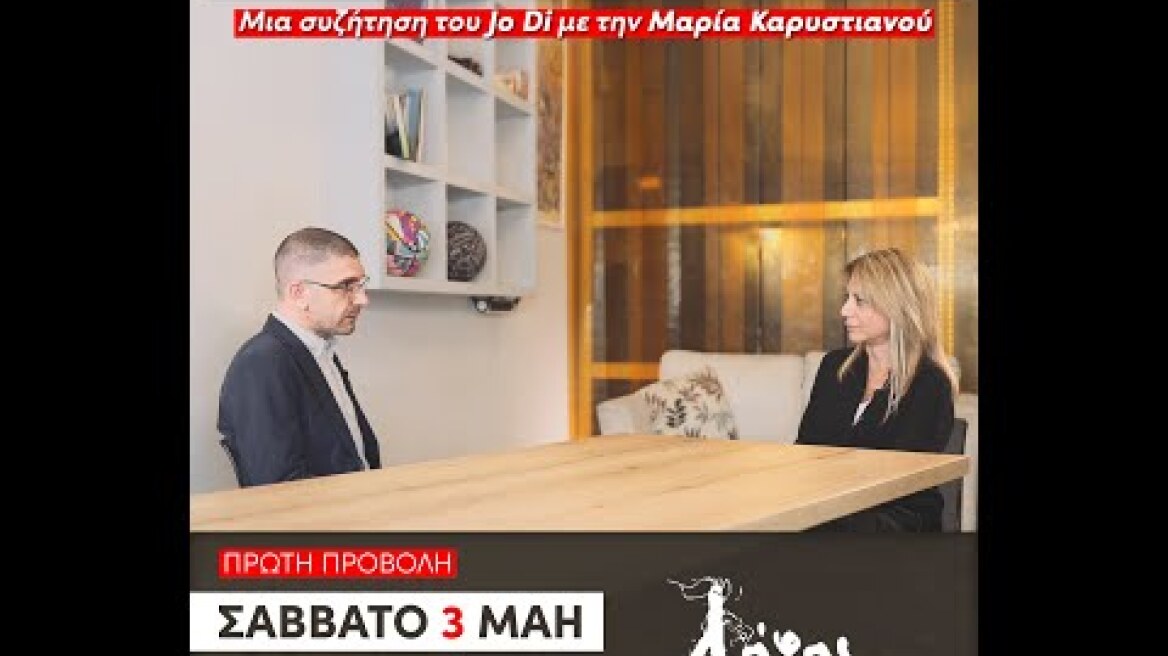 At the height of truth: a conversation with Maria Karystianou