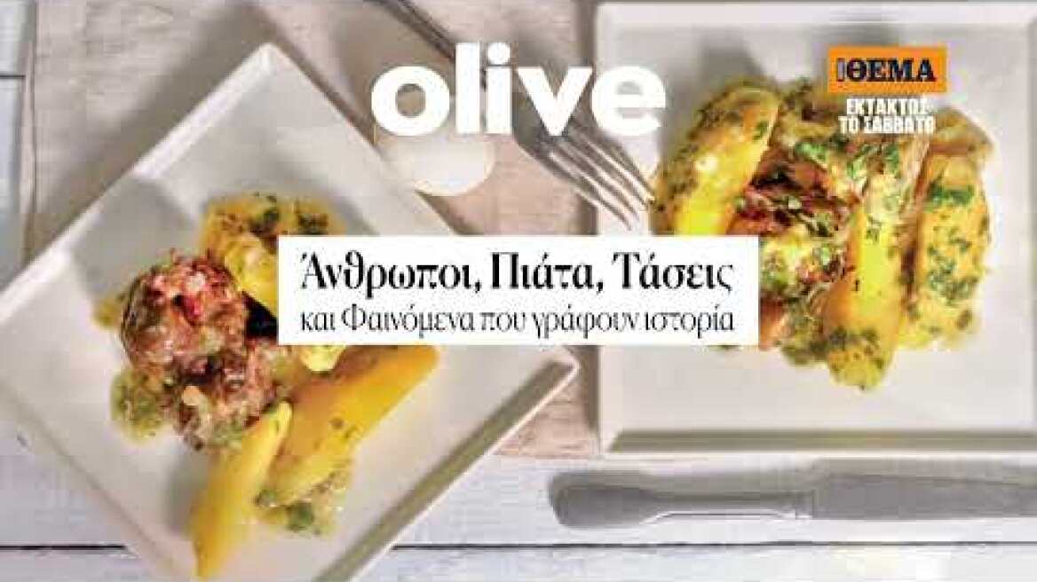 Στο νέο τεύχος του Olive ένα μεγάλο Αφιέρωμα στο Ιστορικό Κέντρο της Αθήνας!