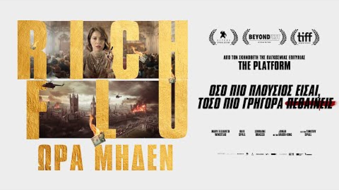 RICH FLU: ΩΡΑ ΜΗΔΕΝ - trailer (greek subs)