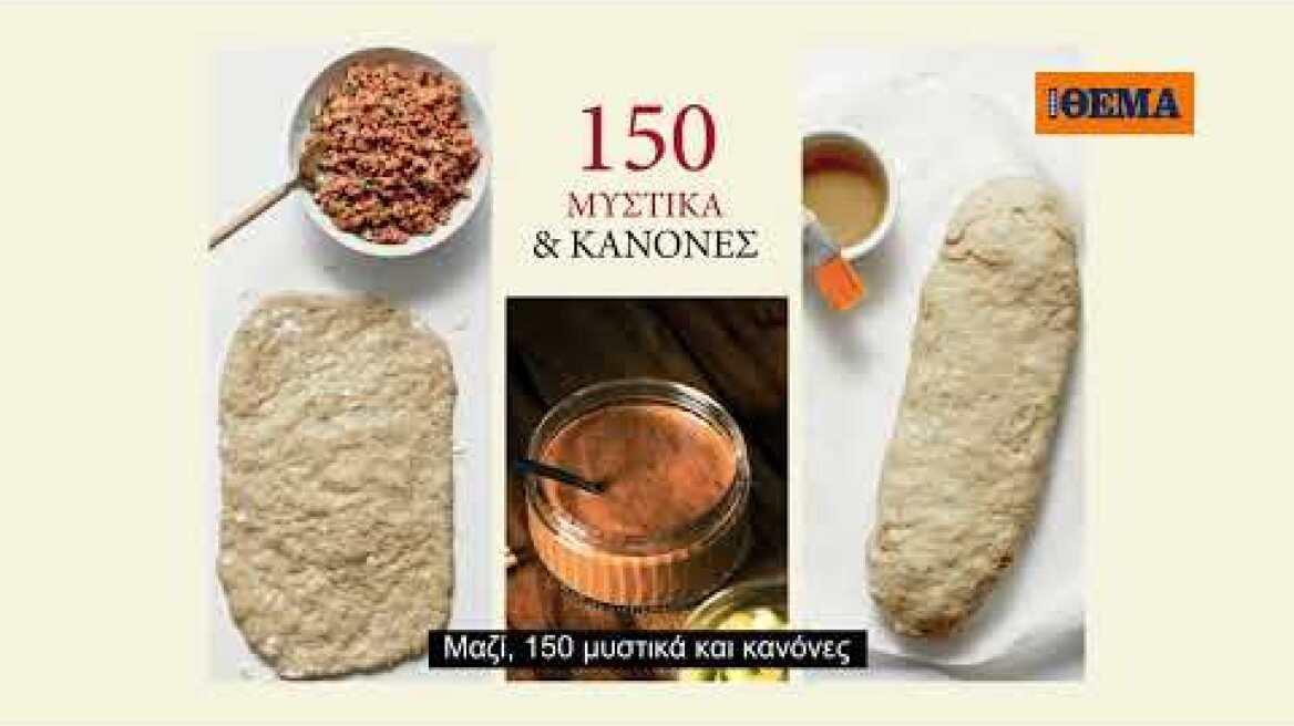 Στο Cantina Magazine που κυκλοφορεί αυτή την Κυριακή με το ΘΕΜΑ