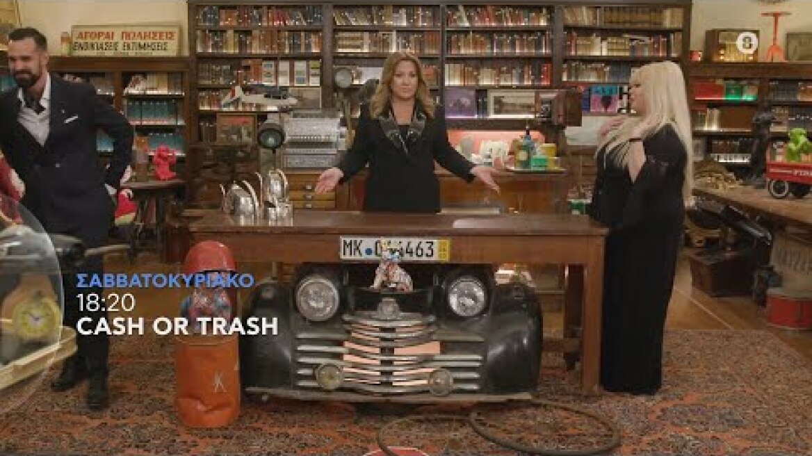 Cash or Trash | trailer 19ου & 20ου επεισοδίου - Σάββατο 10/12 - Κυριακή 11/12