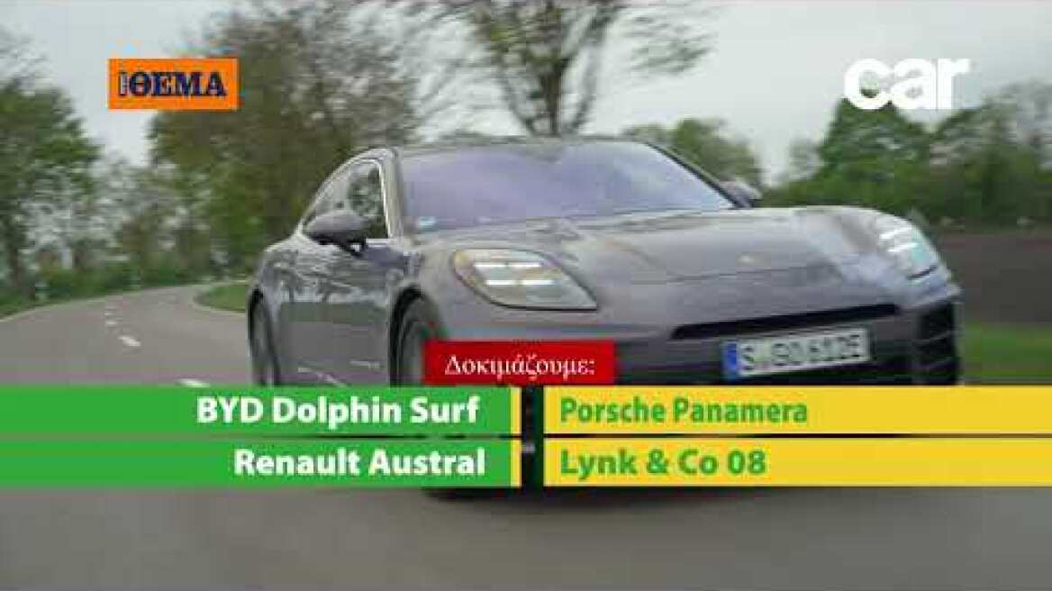 Και αυτή την Κυριακή με το Car, όλα στα χέρια σας!