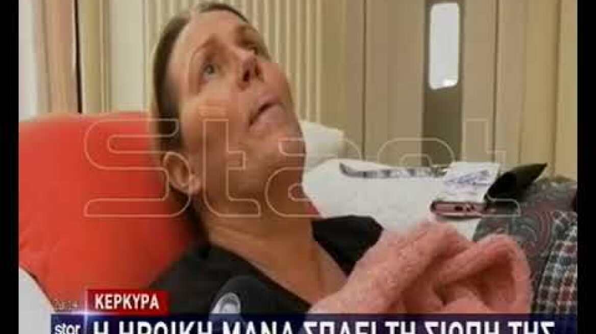 Η ηρωϊκή μάνα σπάει τη σιωπή της