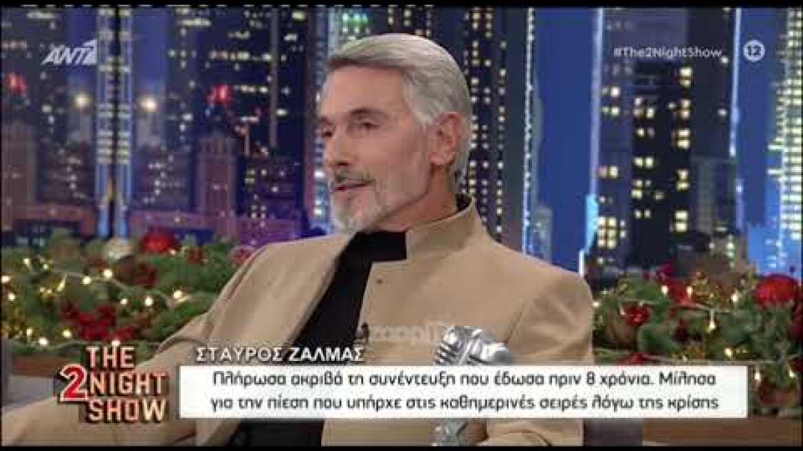 Σταύρος Ζαλμάς: "Πλήρωσα ακριβά αυτήν την συνέντευξη"
