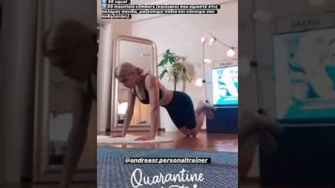 Η Ιωάννα Τούνη γυμνάζεται στο σπίτι της