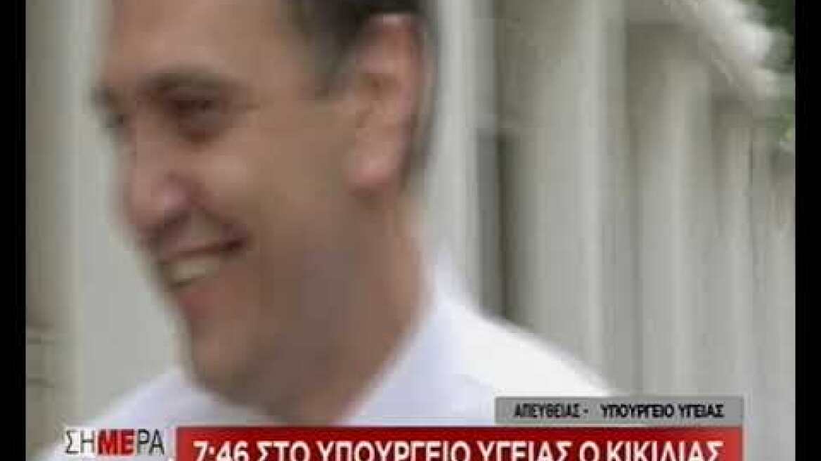 kikilias ygeias