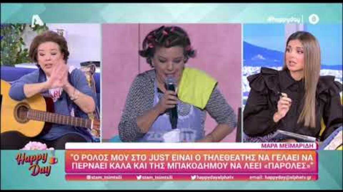 Μάρα Μεϊμαρίδη: "Αυτή η περσόνα ήταν που έκανε τον Φασούλη πλούσιο και διάσημο"