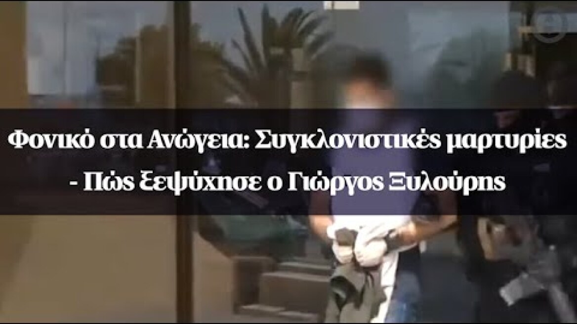 Φονικό στα Ανώγεια: Συγκλονιστικές μαρτυρίες - Πώς ξεψύχησε ο Γιώργος Ξυλούρης
