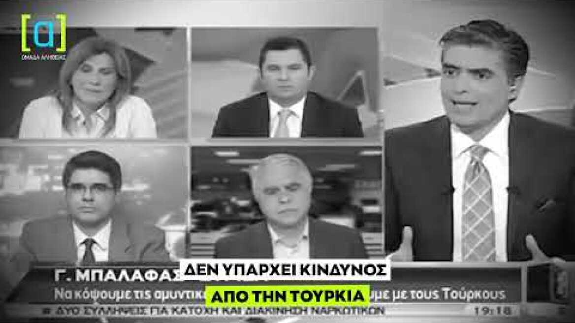 Απίστευτη κωλοτούμπα! Ο Μπαλάφας ξαφνικά βλέπει κίνδυνο από την Τουρκία.