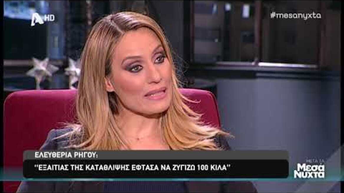 Ελευθερία Ρήγου: Ο λόγος που έφυγε από τα φώτα της δημοσιότητας