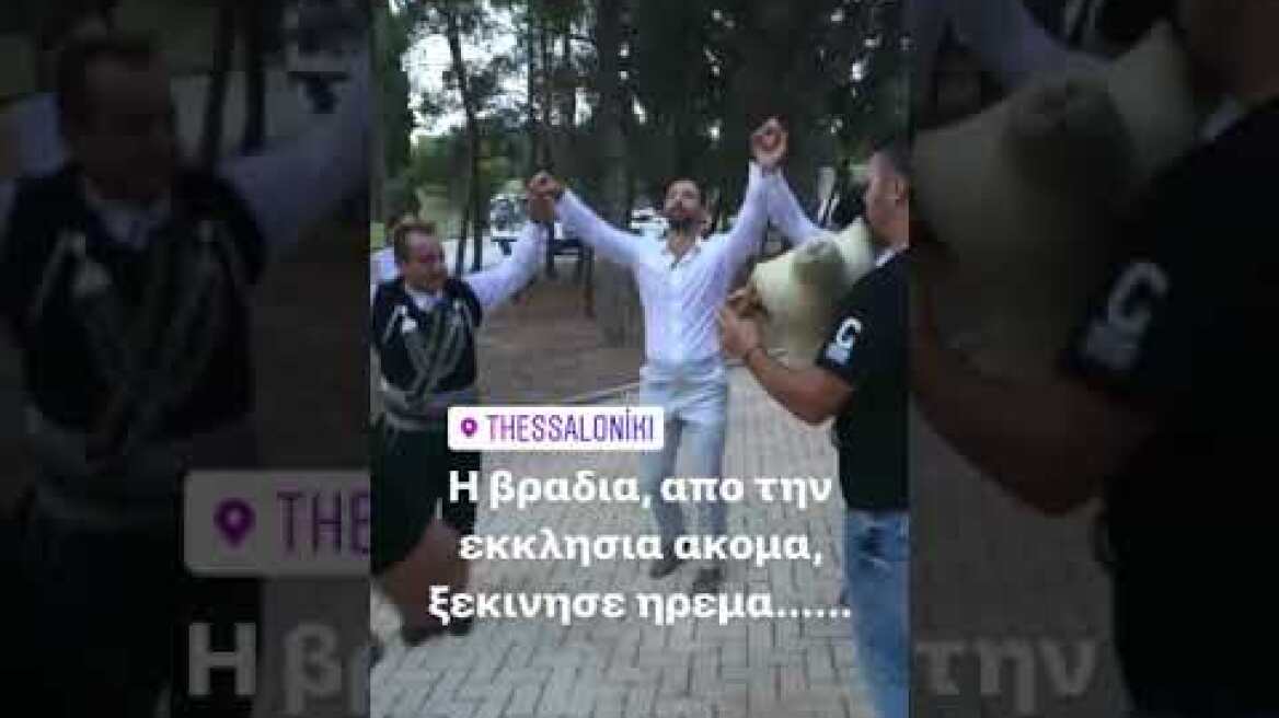 Παντρεύτηκε ο αδερφός του Σάκη Τανιμανίδη - Η σέξι εμφάνιση της Μπόμπα