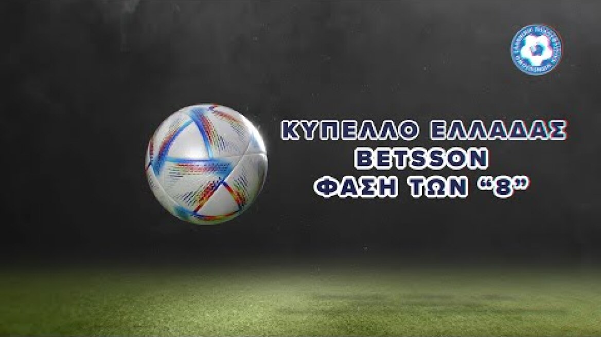 Ανάλυση διαιτησίας φάσης των «8» | Hellenic Football Family