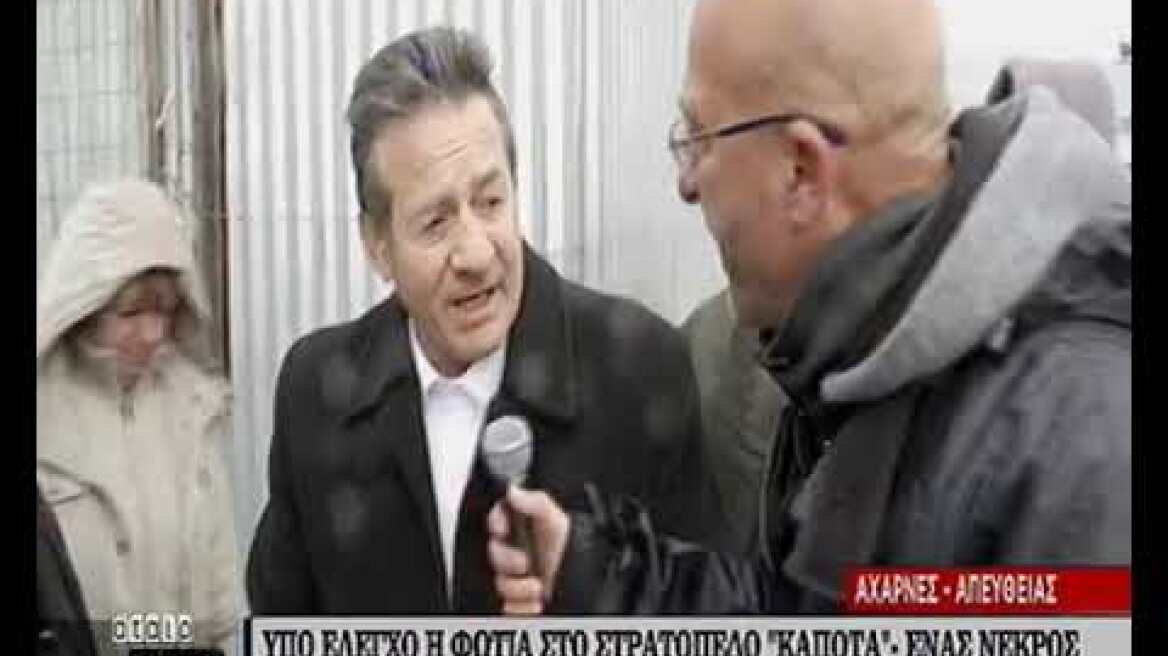 Μεγάλη φωτιά στο στρατόπεδο ''ΚΑΠΟΤΑ''