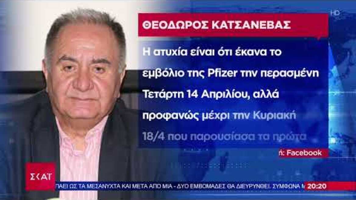 Ο Θεόδωρος Κατσανέβας είχε εμβολιαστεί