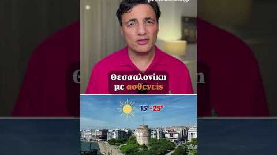 🌦️Τι καιρό θα κάνει τις επόμενες ημέρες