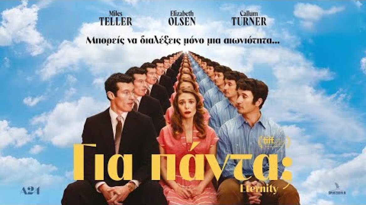 ΓΙΑ ΠΑΝΤΑ; (Eternity) - trailer (greek subs)