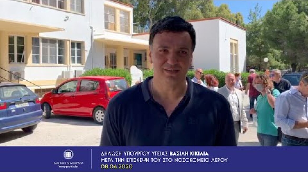 Δήλωση Υπουργού Υγείας Βασίλη Κικίλια μετά την επίσκεψή του στο Νοσοκομείο Λέρου